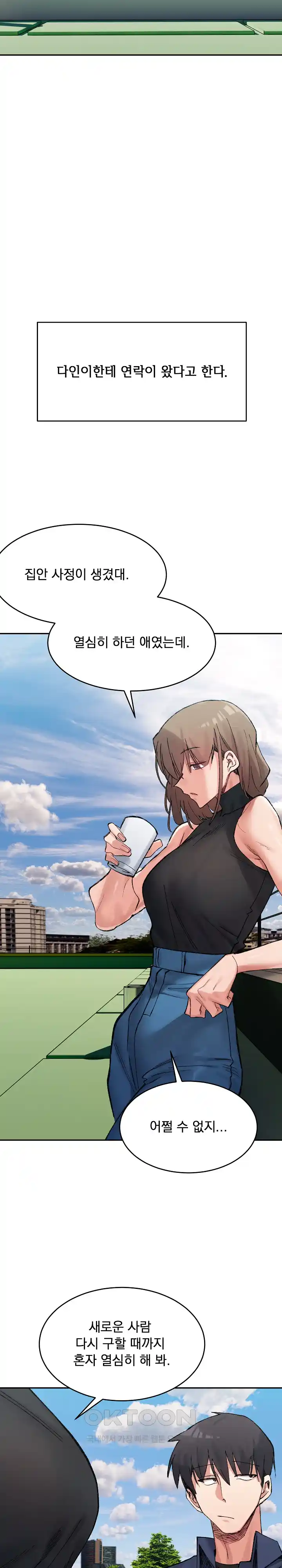 A Delicate Relationship Raw Chapter 34 Page 11