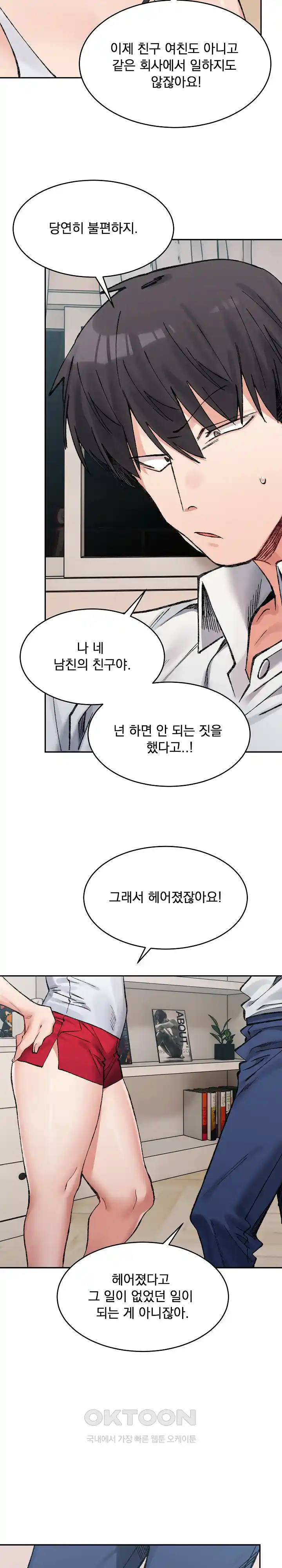 A Delicate Relationship Raw Chapter 35 Page 25