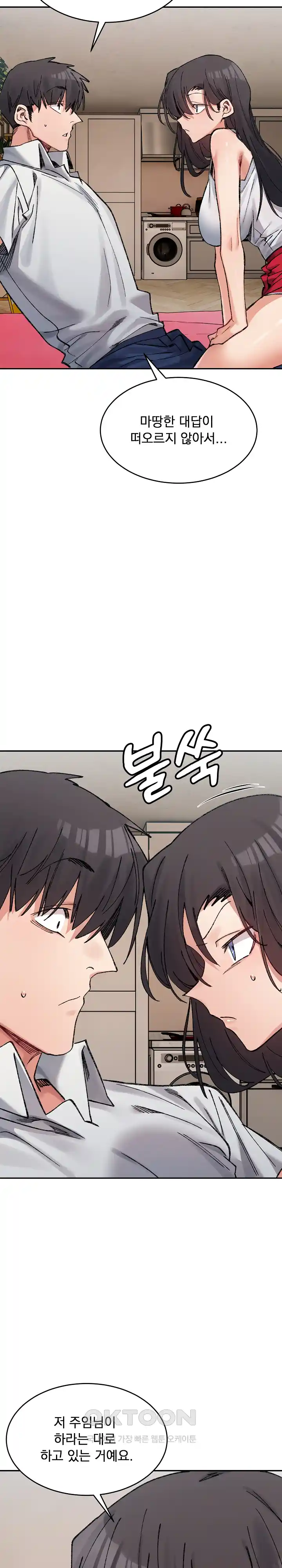 A Delicate Relationship Raw Chapter 36 Page 12