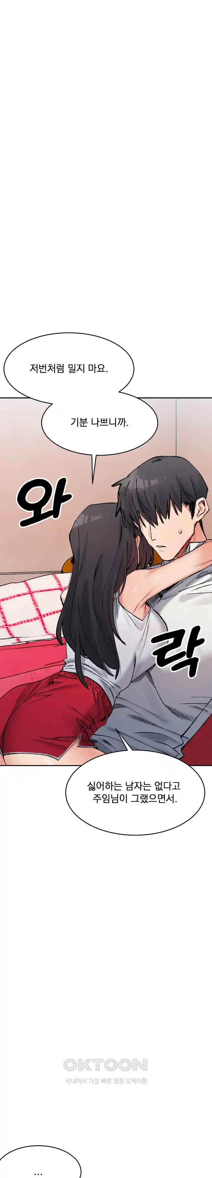 A Delicate Relationship Raw Chapter 36 Page 3