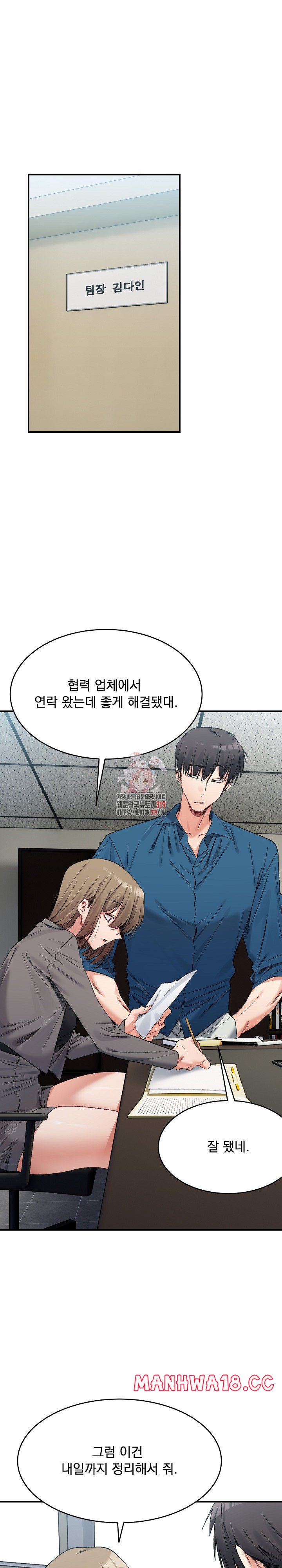 A Delicate Relationship Raw Chapter 19 Page 1