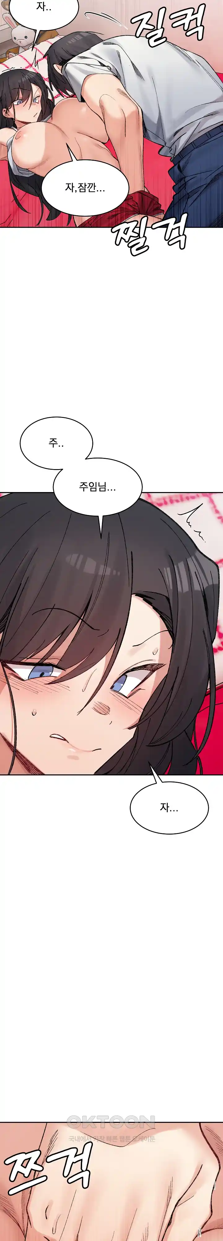 A Delicate Relationship Raw Chapter 37 Page 12