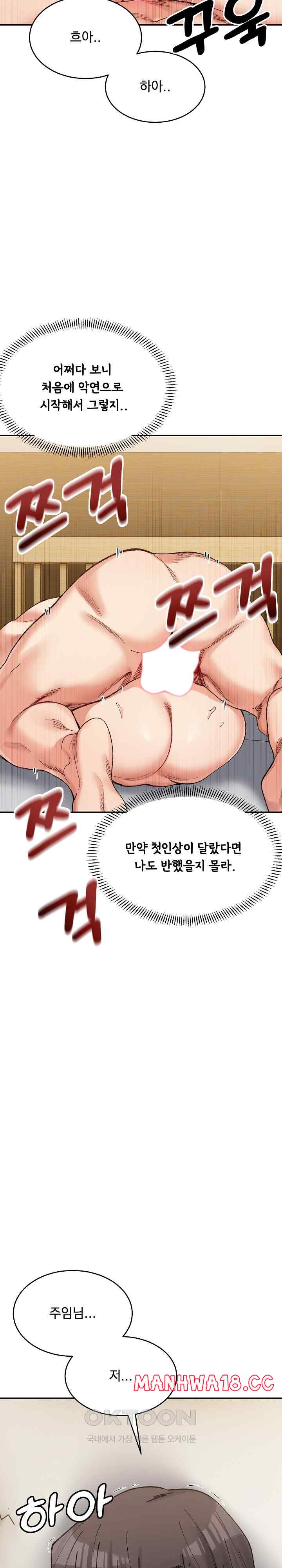 A Delicate Relationship Raw Chapter 39 Page 24