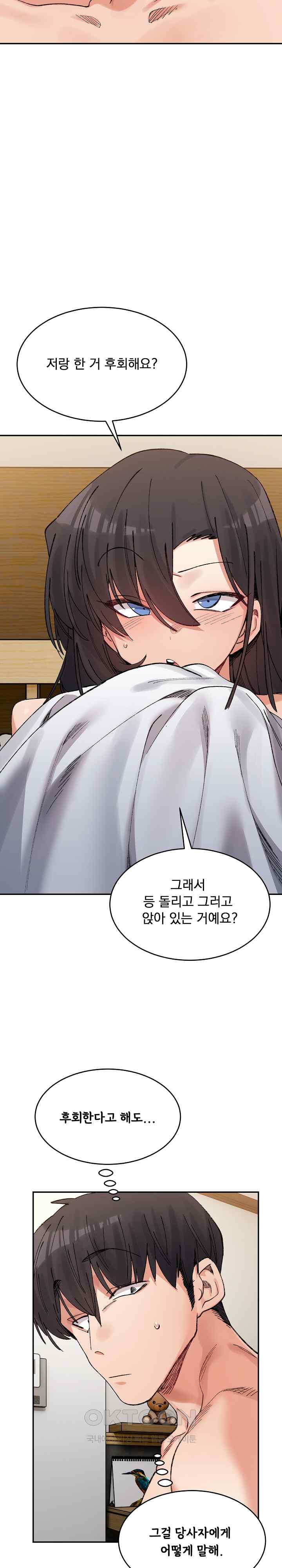 A Delicate Relationship Raw Chapter 40 Page 17