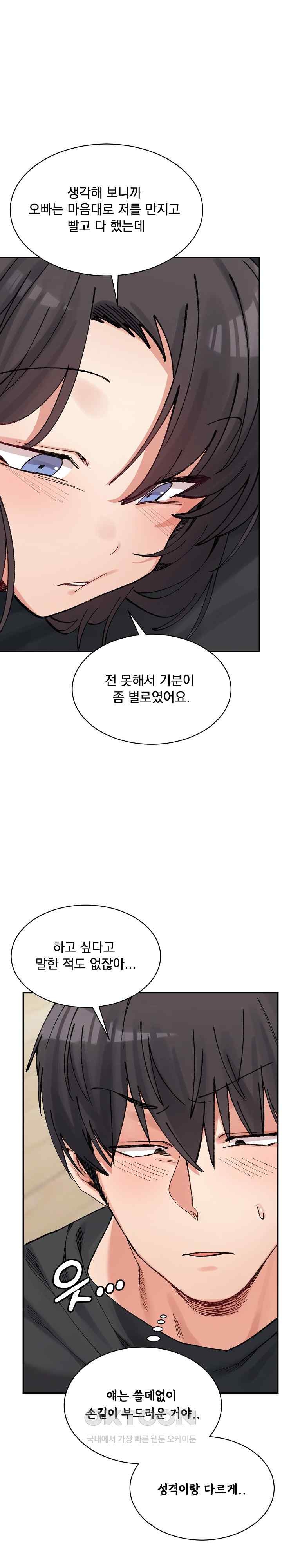A Delicate Relationship Raw Chapter 42 Page 14