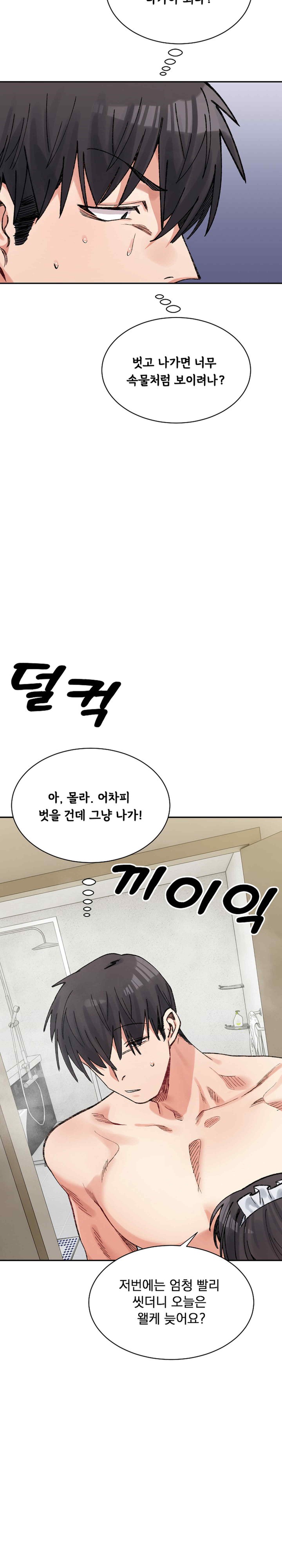 A Delicate Relationship Raw Chapter 42 Page 22