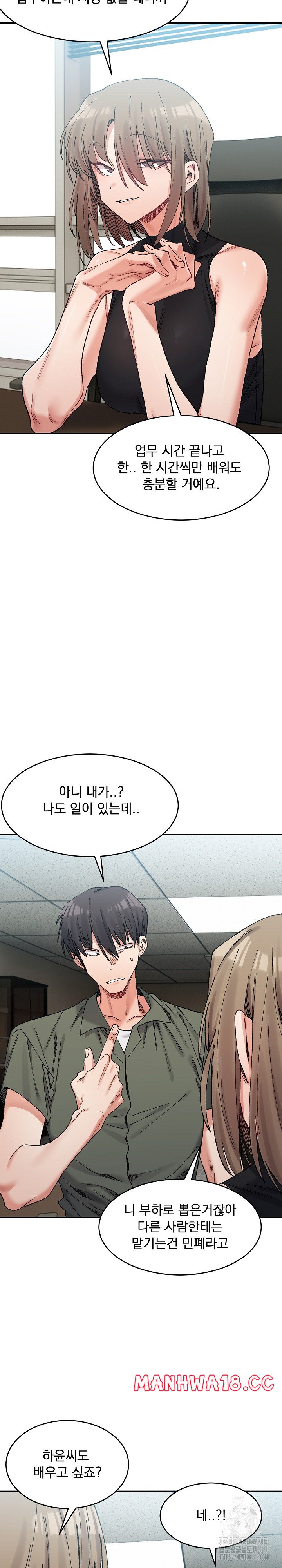 A Delicate Relationship Raw Chapter 21 Page 13