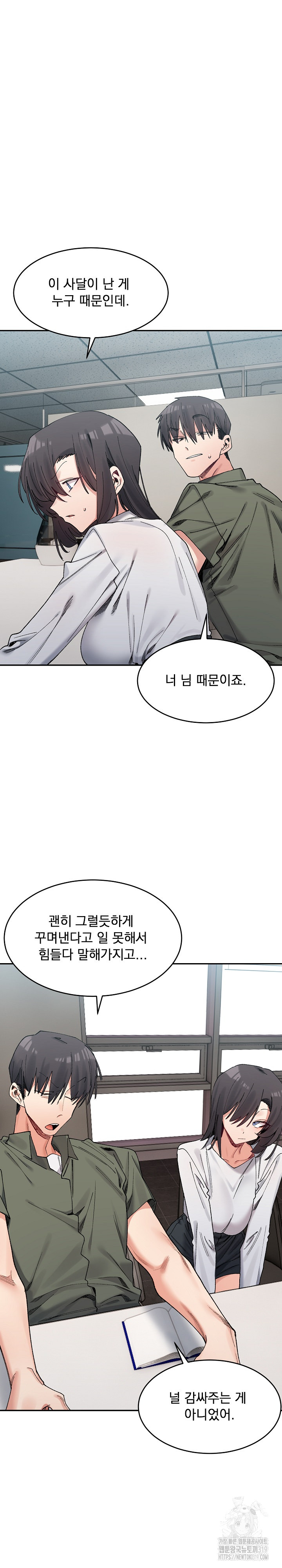 A Delicate Relationship Raw Chapter 21 Page 16
