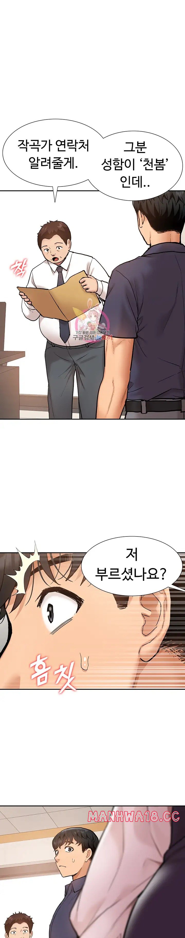 Making an Idol Harem Raw Chapter 17 Page 1
