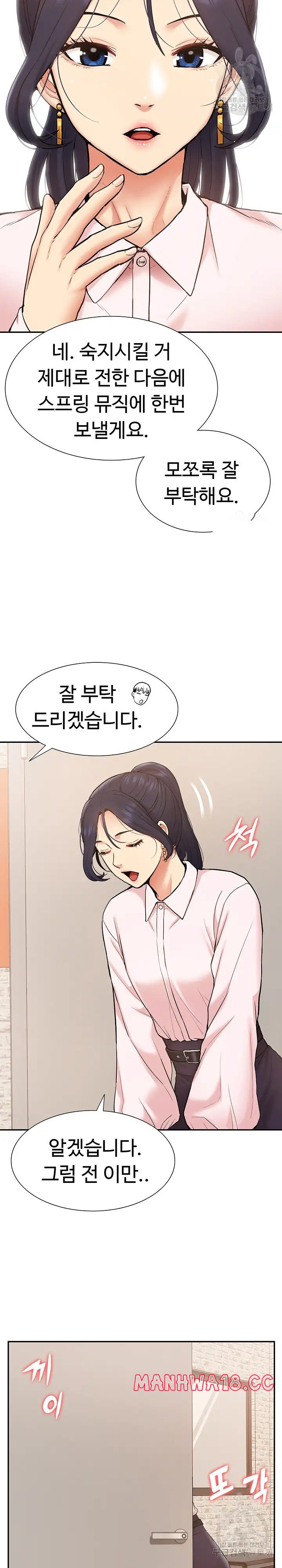 Making an Idol Harem Raw Chapter 17 Page 10