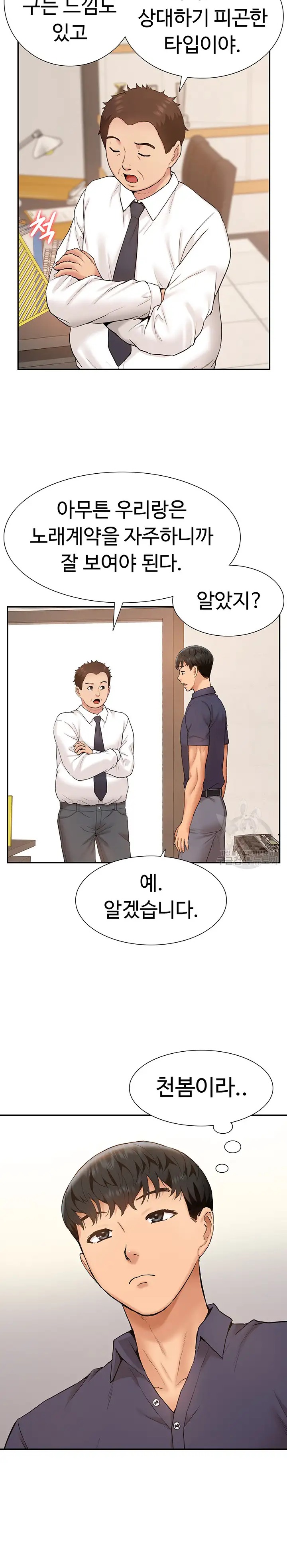 Making an Idol Harem Raw Chapter 17 Page 12
