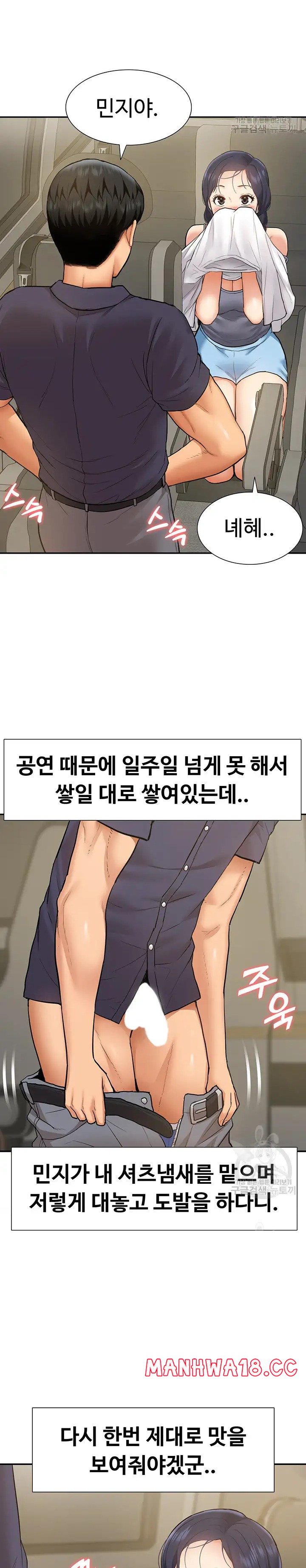 Making an Idol Harem Raw Chapter 17 Page 23