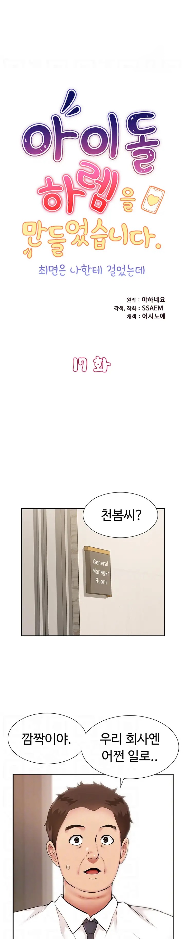 Making an Idol Harem Raw Chapter 17 Page 3