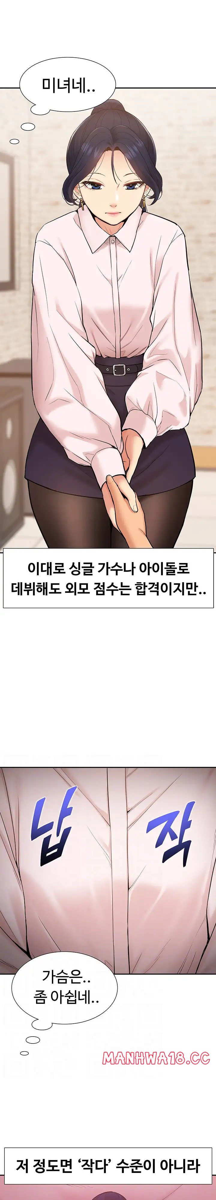 Making an Idol Harem Raw Chapter 17 Page 6
