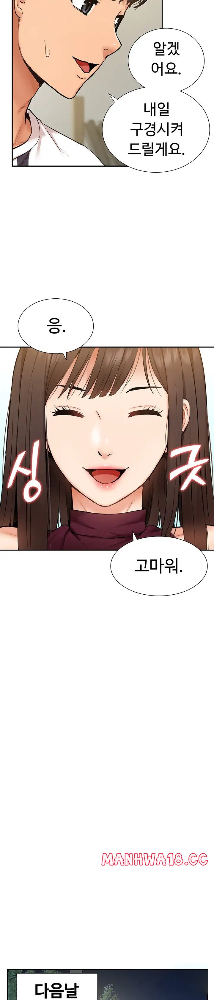 Making an Idol Harem Raw Chapter 19 Page 12