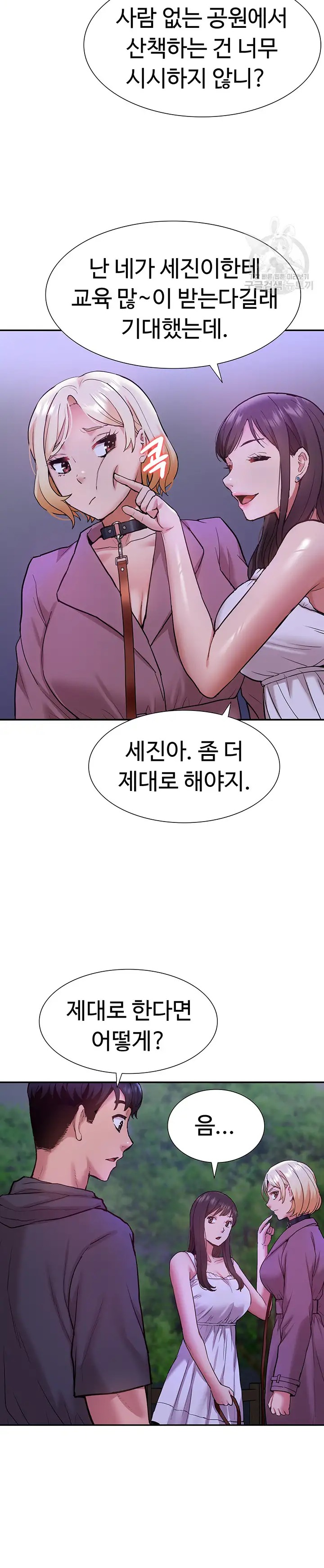 Making an Idol Harem Raw Chapter 19 Page 23