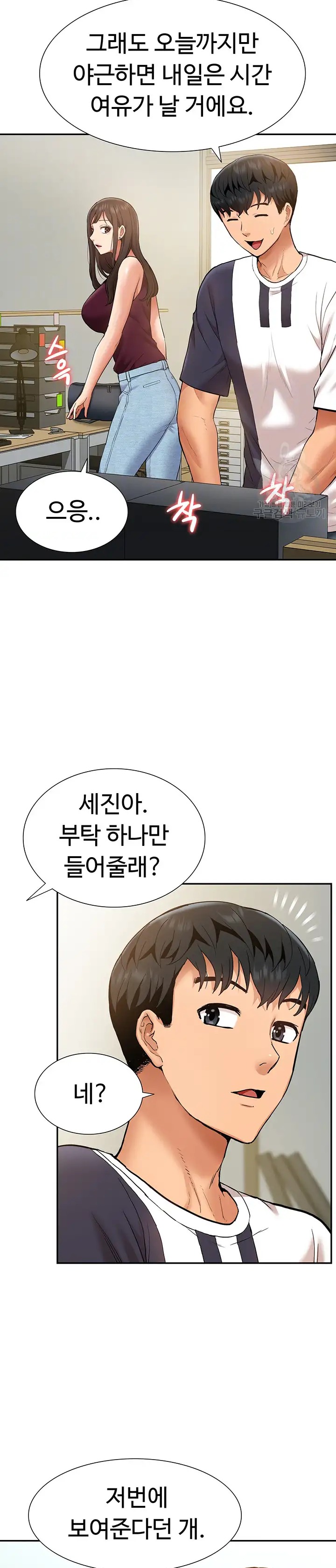 Making an Idol Harem Raw Chapter 19 Page 9