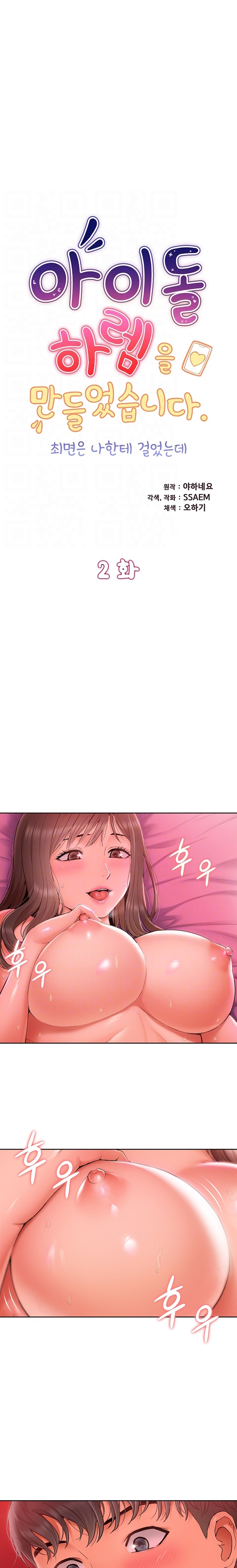 Making an Idol Harem Raw Chapter 2 Page 2