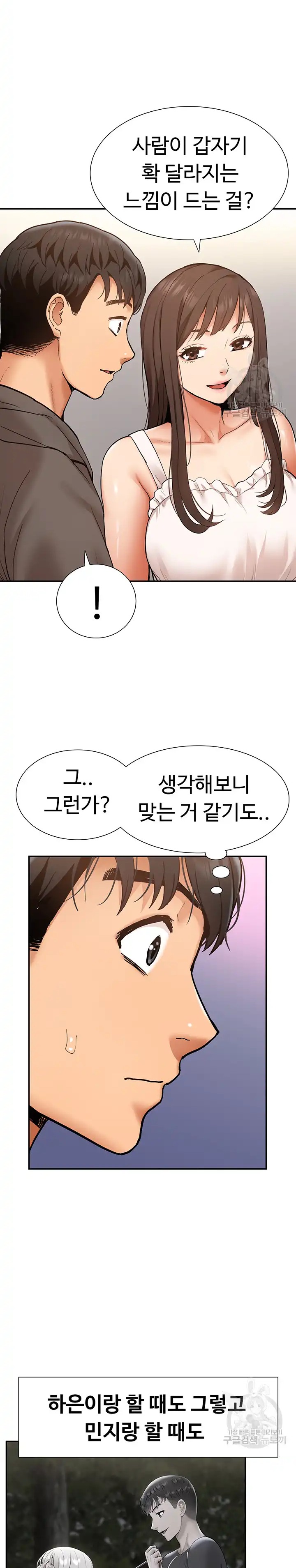 Making an Idol Harem Raw Chapter 20 Page 15
