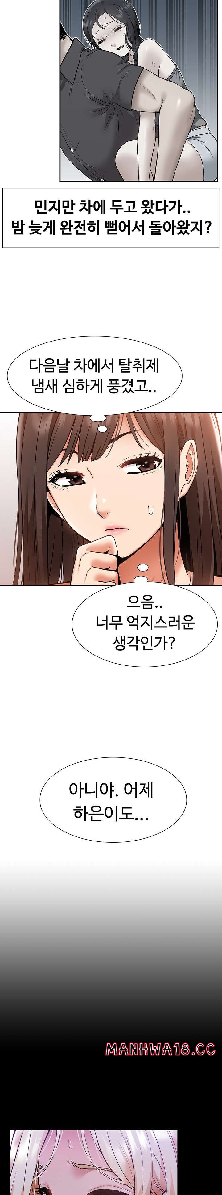 Making an Idol Harem Raw Chapter 22 Page 11