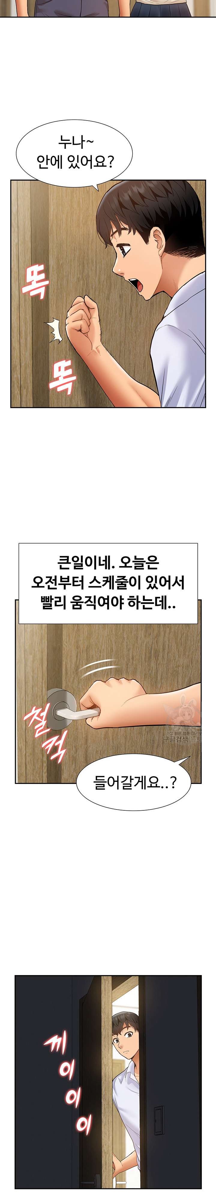 Making an Idol Harem Raw Chapter 22 Page 26