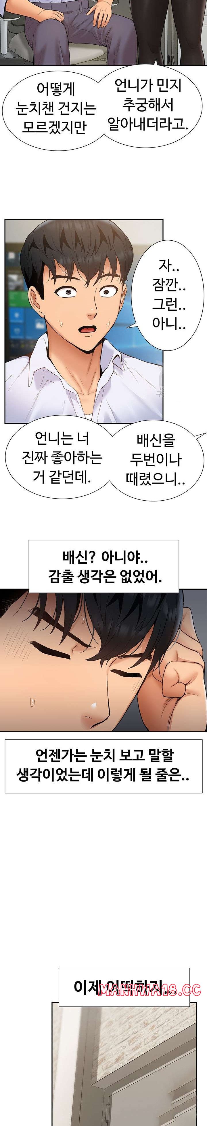 Making an Idol Harem Raw Chapter 23 Page 12