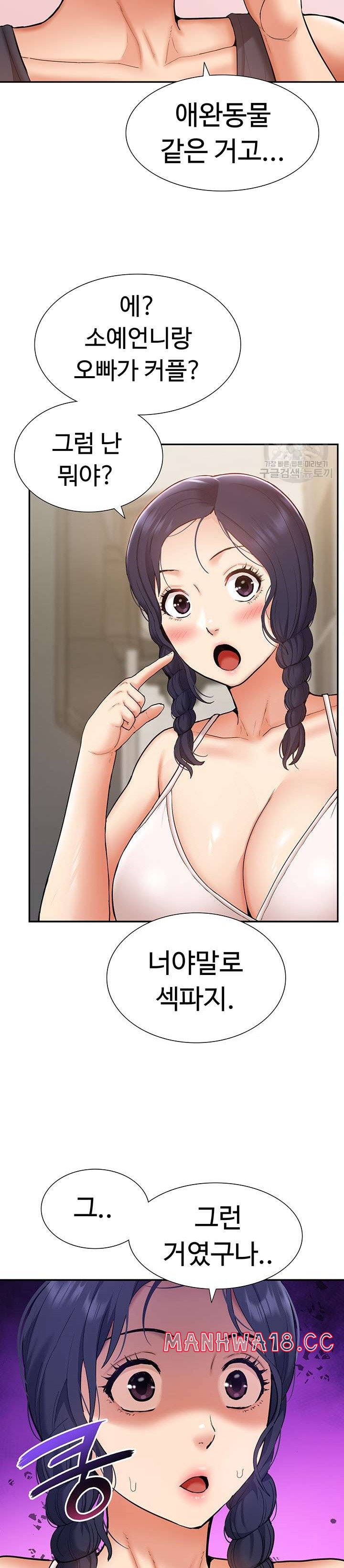 Making an Idol Harem Raw Chapter 23 Page 16
