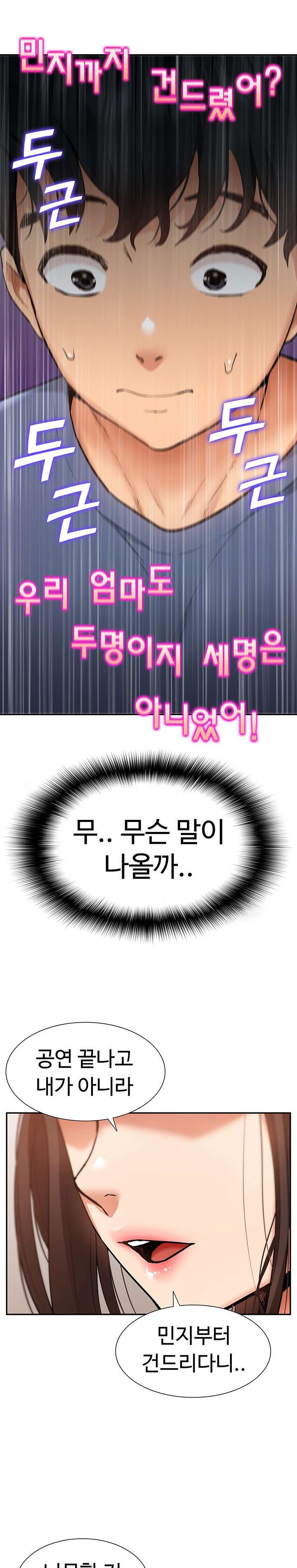 Making an Idol Harem Raw Chapter 23 Page 27