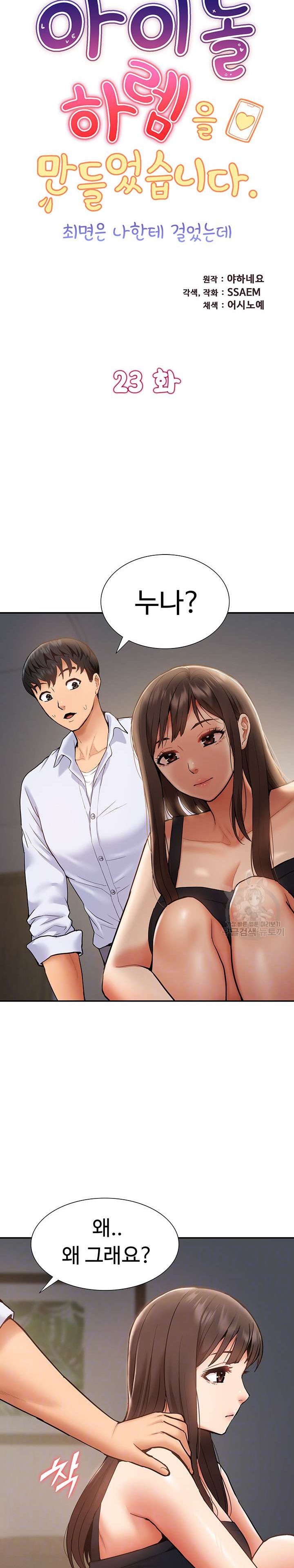 Making an Idol Harem Raw Chapter 23 Page 3