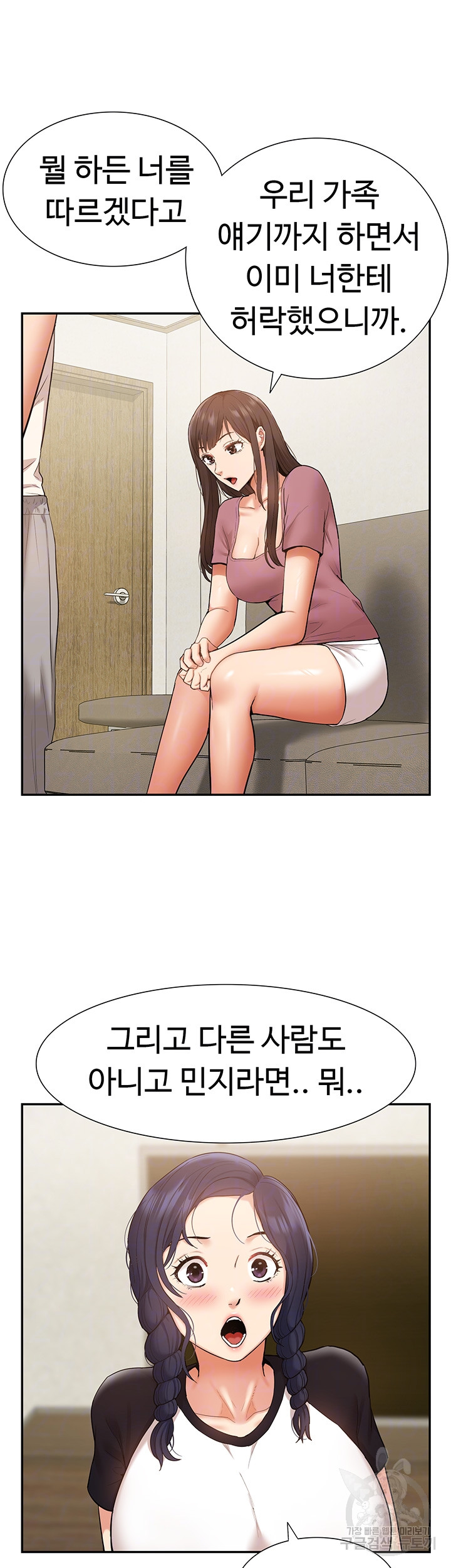 Making an Idol Harem Raw Chapter 24 Page 11