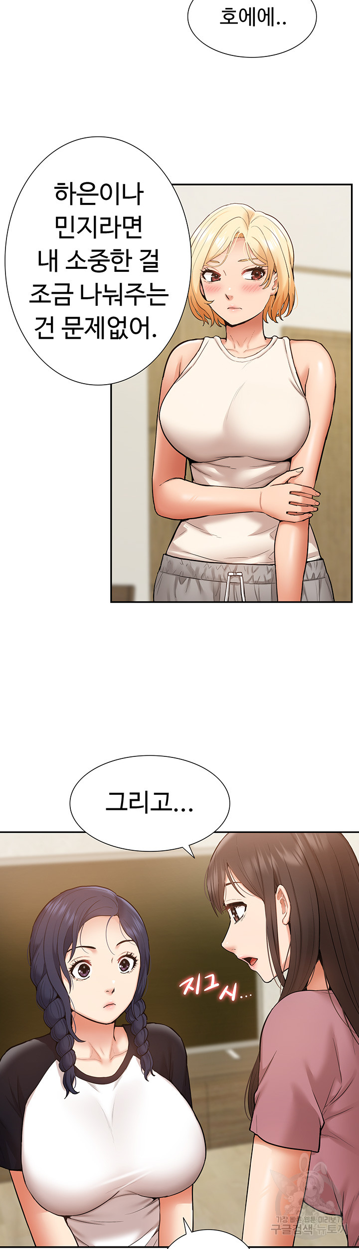 Making an Idol Harem Raw Chapter 24 Page 12