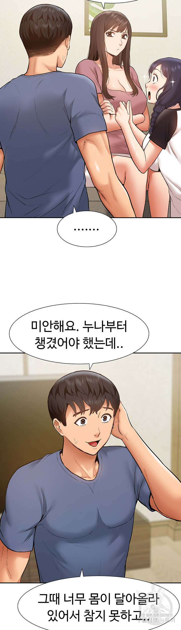 Making an Idol Harem Raw Chapter 24 Page 15