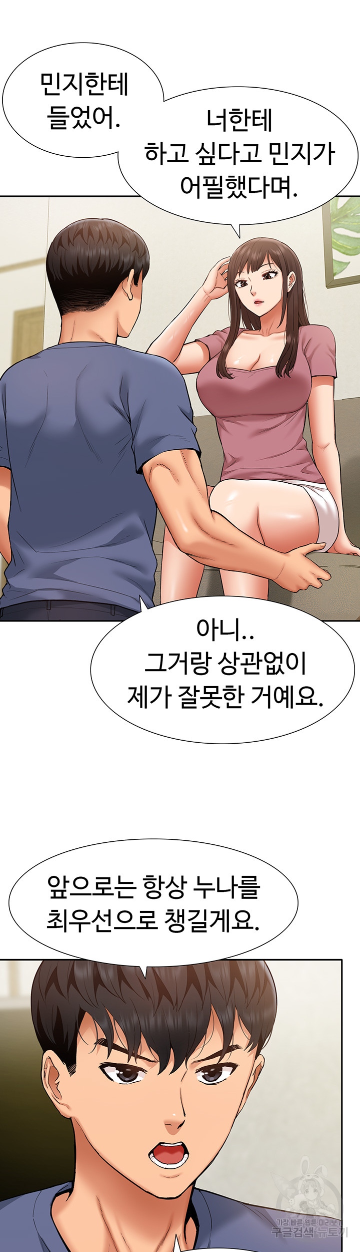 Making an Idol Harem Raw Chapter 24 Page 17