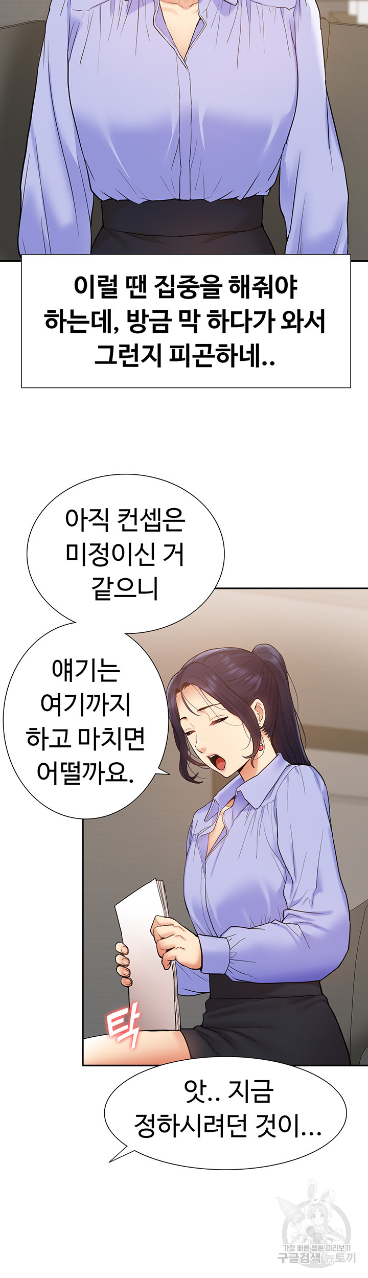 Making an Idol Harem Raw Chapter 24 Page 46