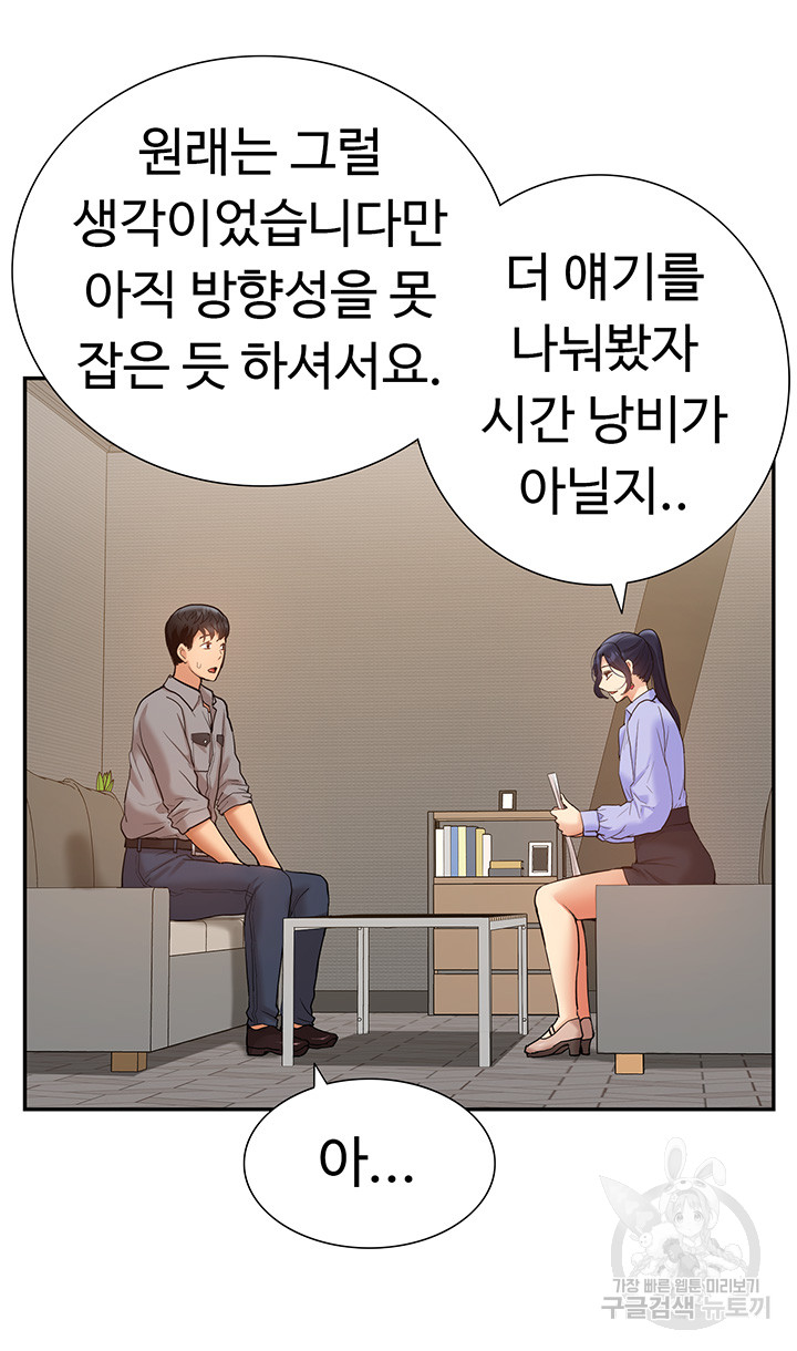 Making an Idol Harem Raw Chapter 24 Page 47