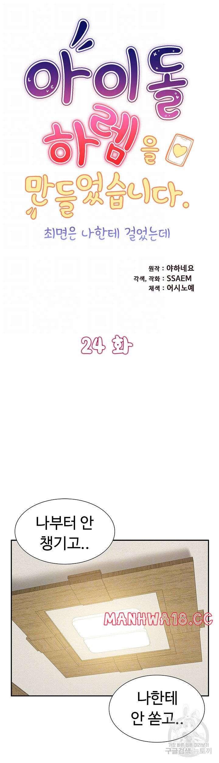 Making an Idol Harem Raw Chapter 24 Page 5