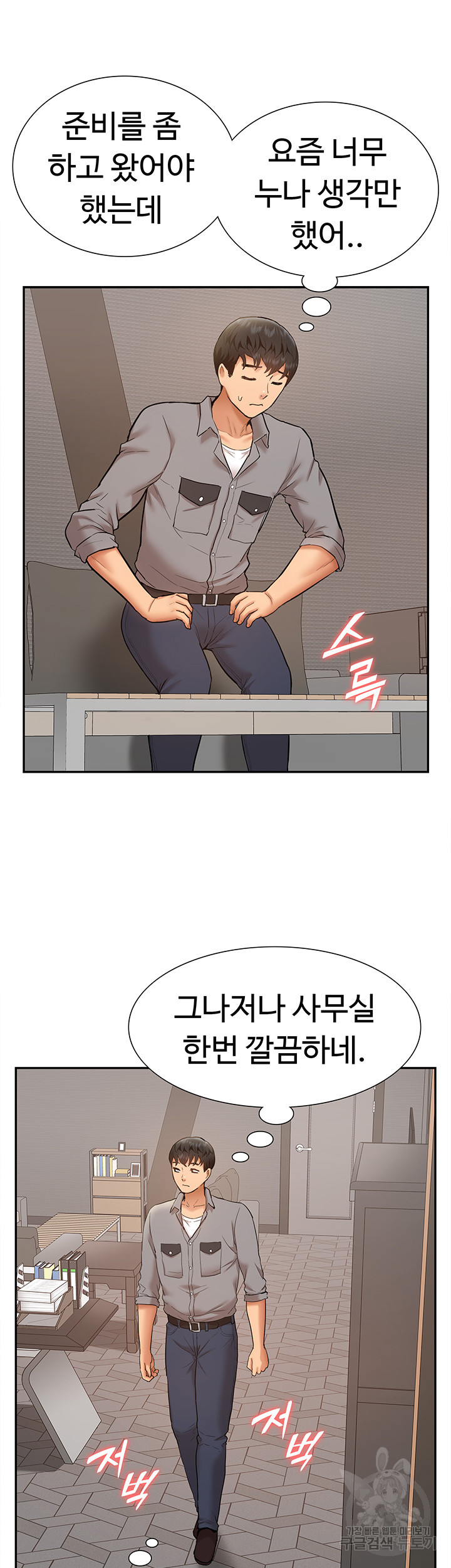 Making an Idol Harem Raw Chapter 24 Page 50