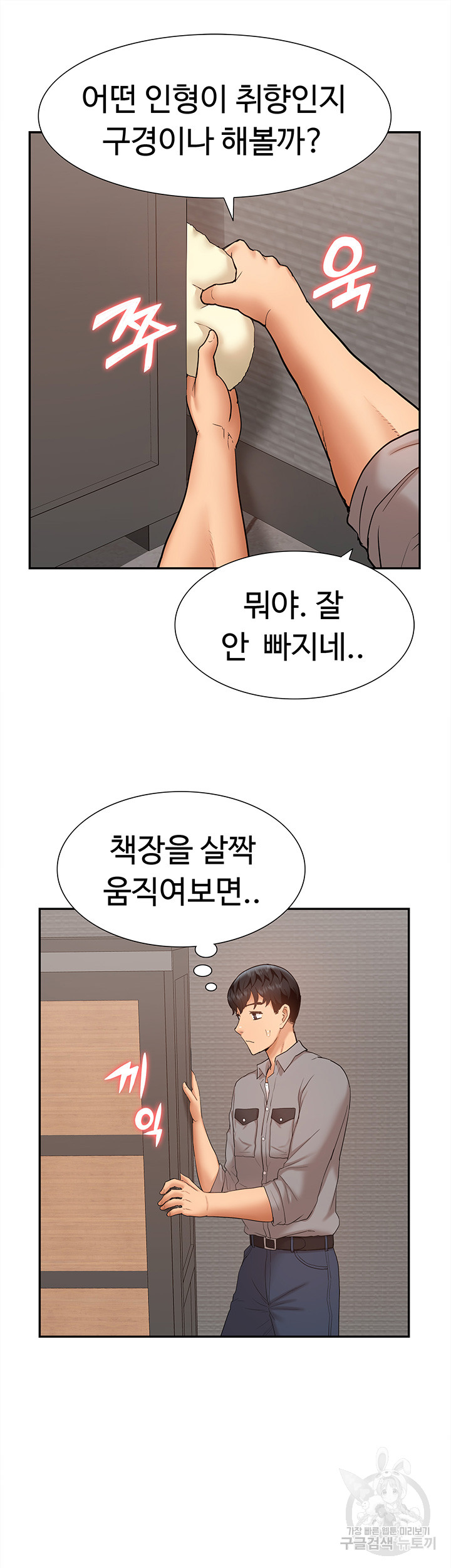 Making an Idol Harem Raw Chapter 24 Page 53