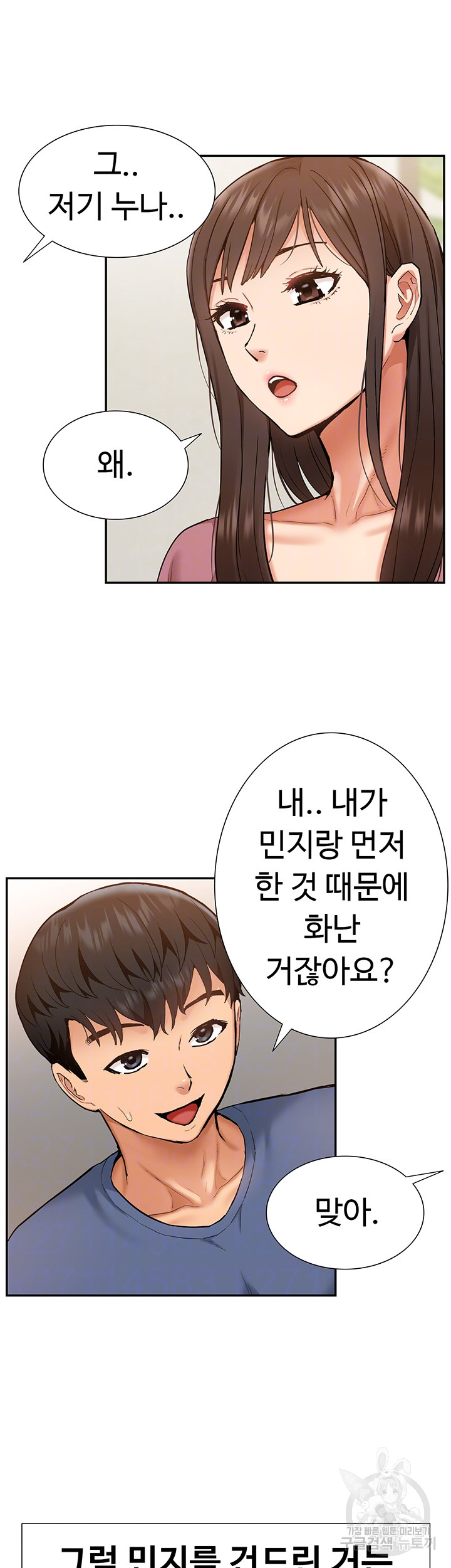Making an Idol Harem Raw Chapter 24 Page 8