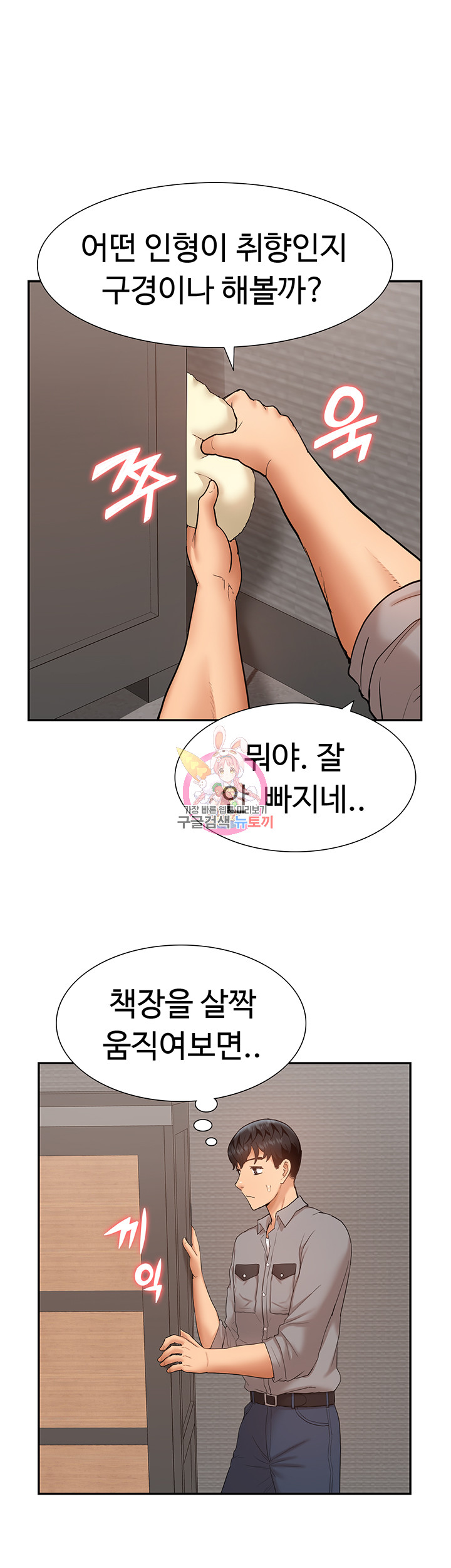 Making an Idol Harem Raw Chapter 25 Page 1