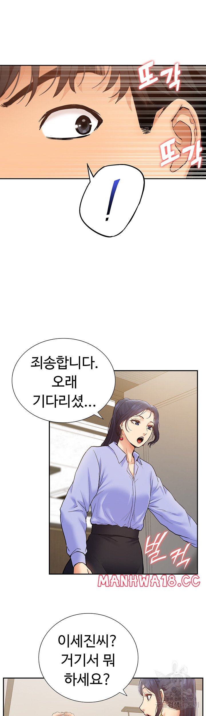 Making an Idol Harem Raw Chapter 25 Page 10