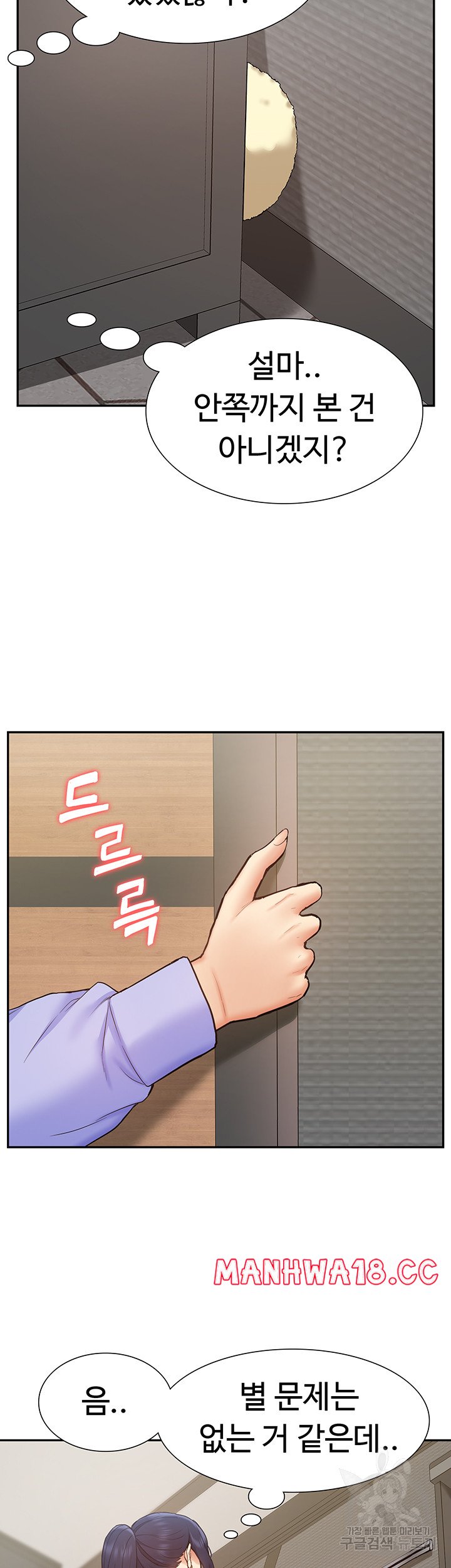 Making an Idol Harem Raw Chapter 25 Page 17