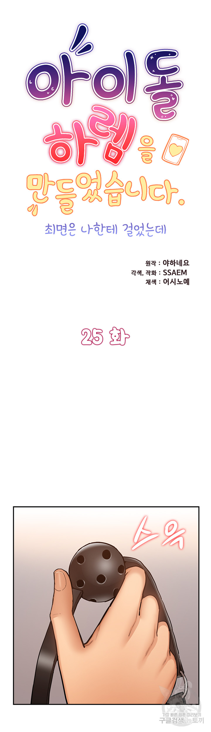 Making an Idol Harem Raw Chapter 25 Page 4