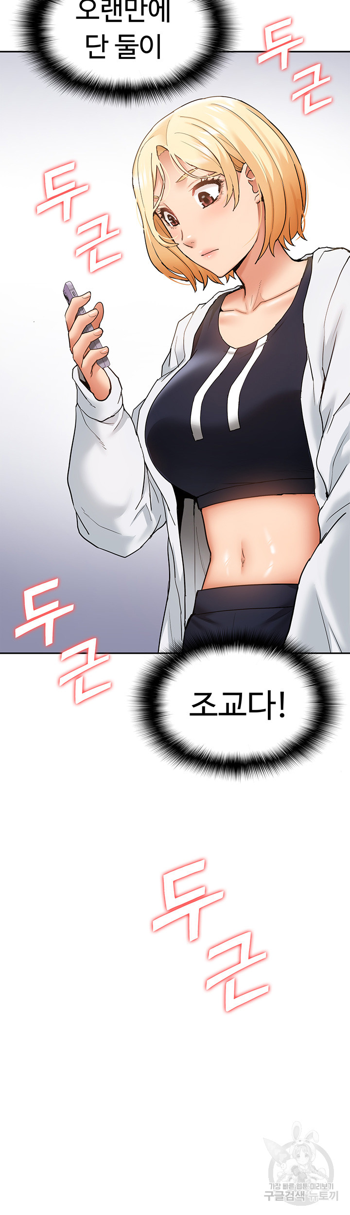 Making an Idol Harem Raw Chapter 25 Page 44