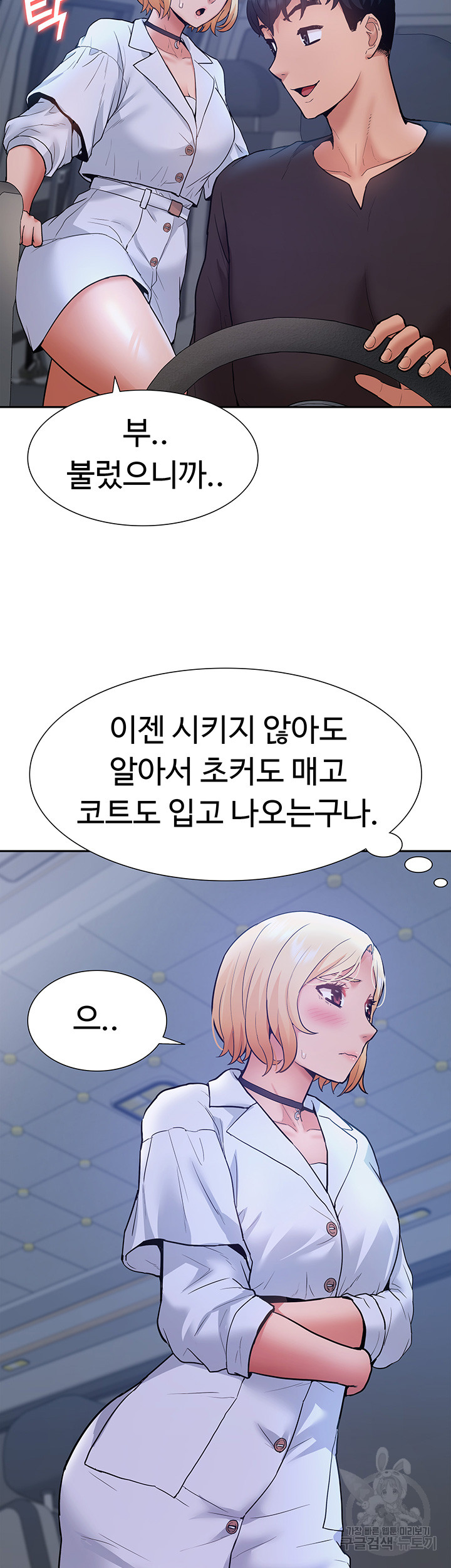 Making an Idol Harem Raw Chapter 25 Page 46