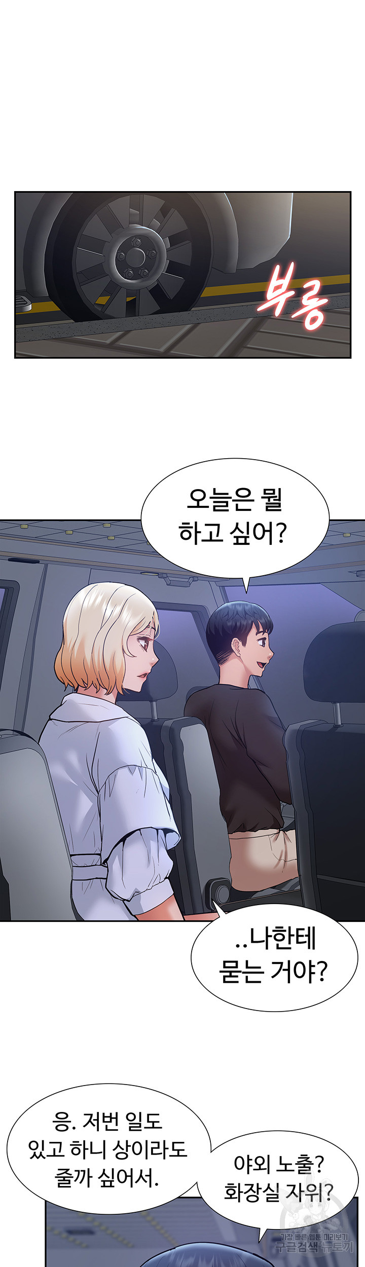 Making an Idol Harem Raw Chapter 25 Page 48
