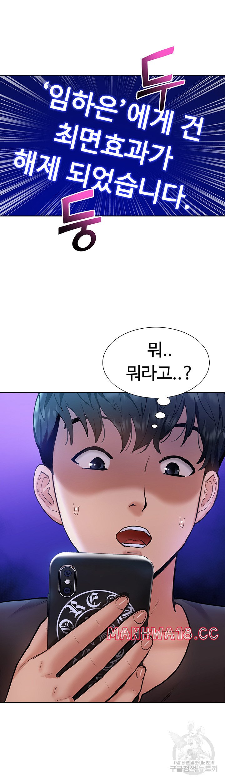 Making an Idol Harem Raw Chapter 25 Page 57