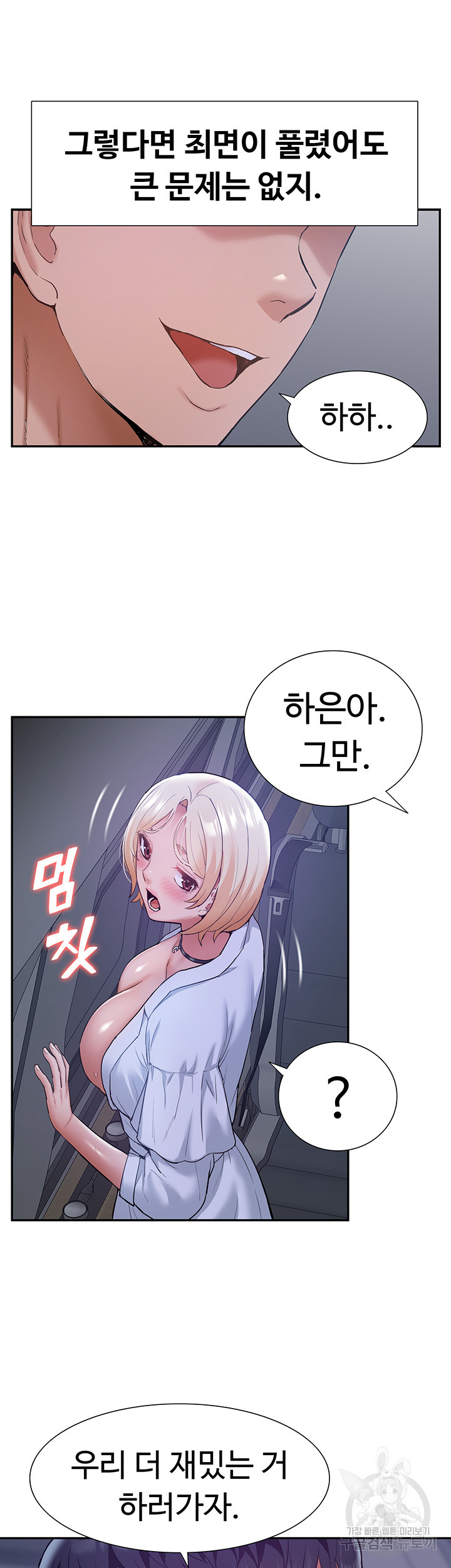 Making an Idol Harem Raw Chapter 26 Page 18