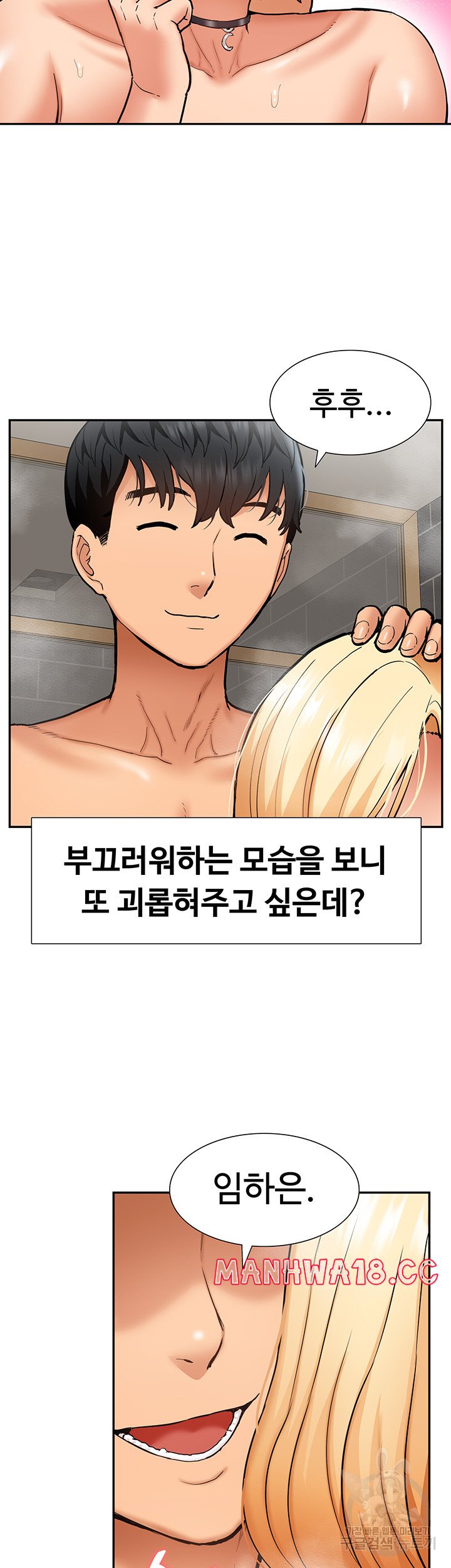 Making an Idol Harem Raw Chapter 26 Page 33
