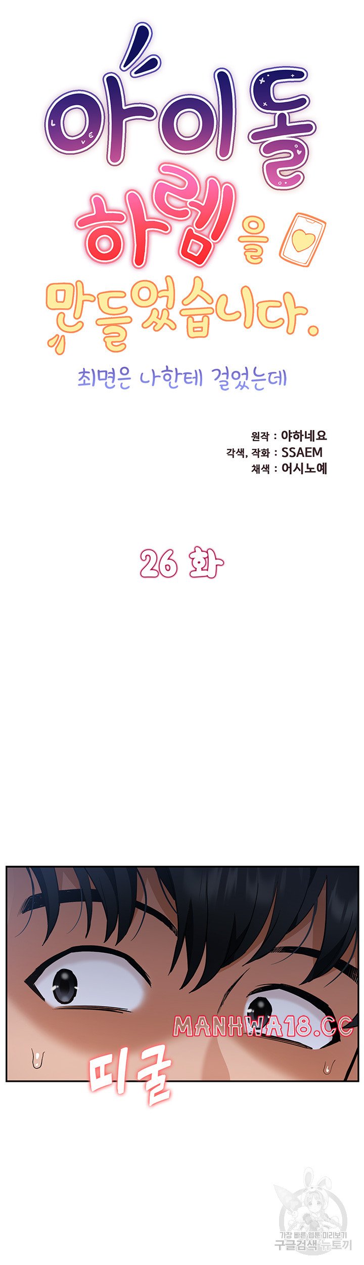 Making an Idol Harem Raw Chapter 26 Page 5